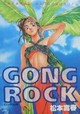 Gong Rock volume 1