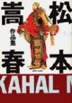 Takahal Matsumoto Sakuhin volume 1