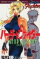Virtua Fighter - Legend of Sarah volume 1